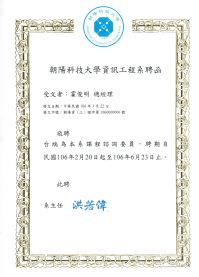 朝阳科技大学感谢函-馒头老师