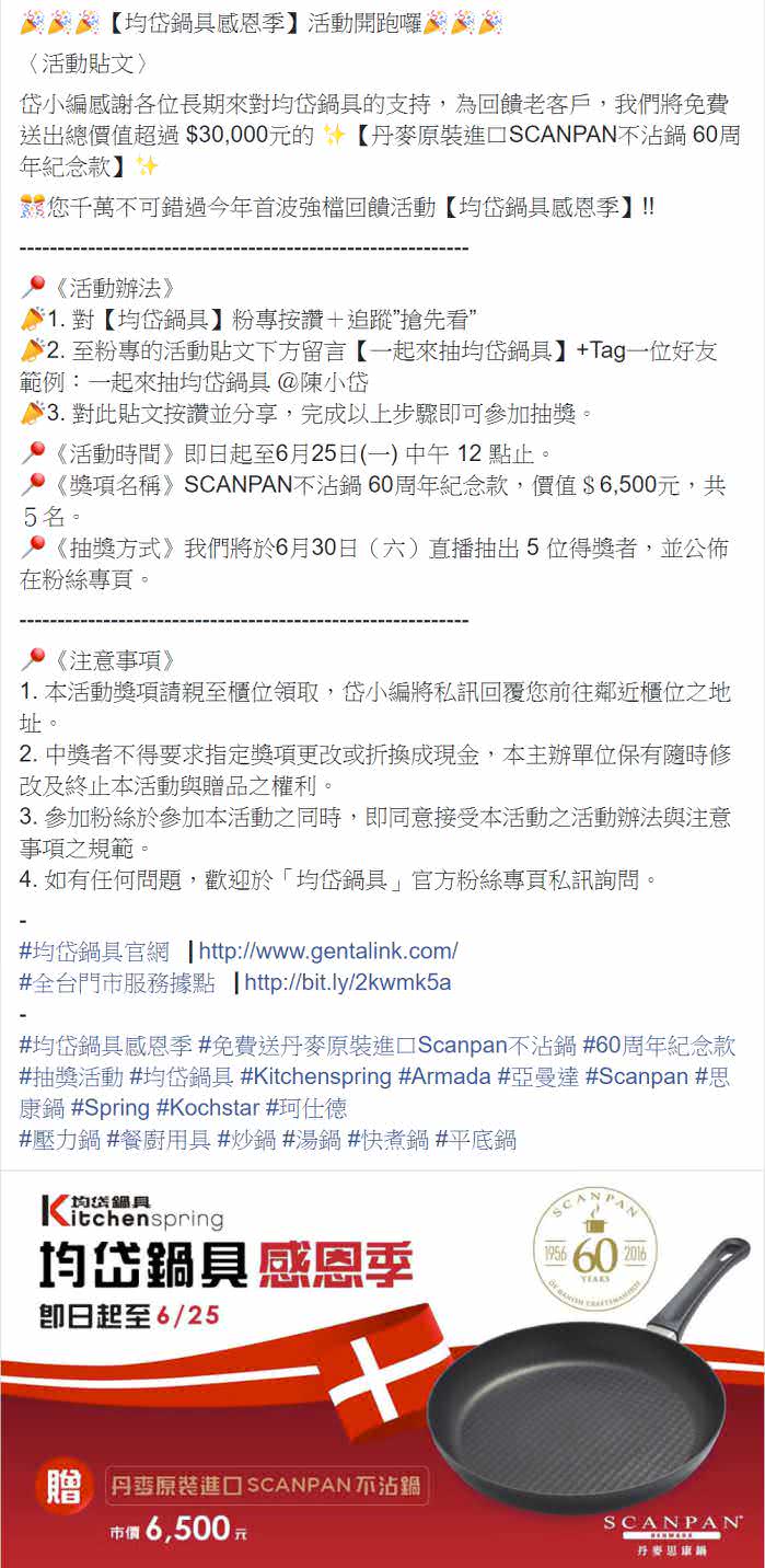 Facebook 社群贴文范例