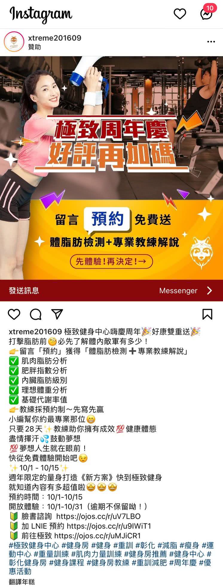 客户Instagram广告图文包范例